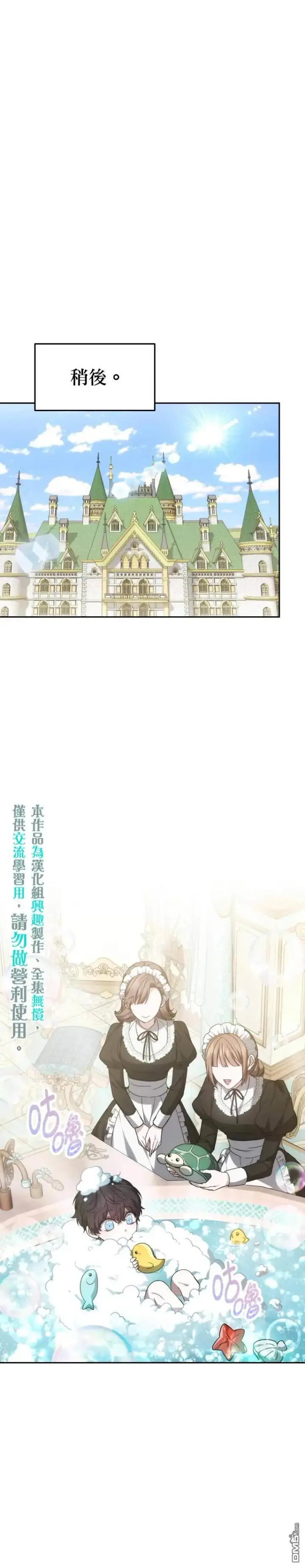 《男主的侄子太喜欢我了》第1话图35