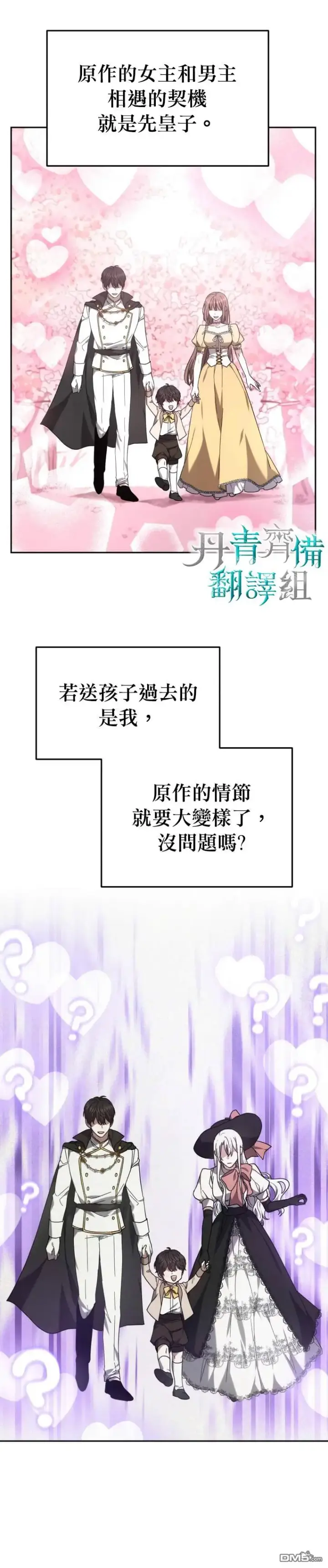 《男主的侄子太喜欢我了》第1话图39