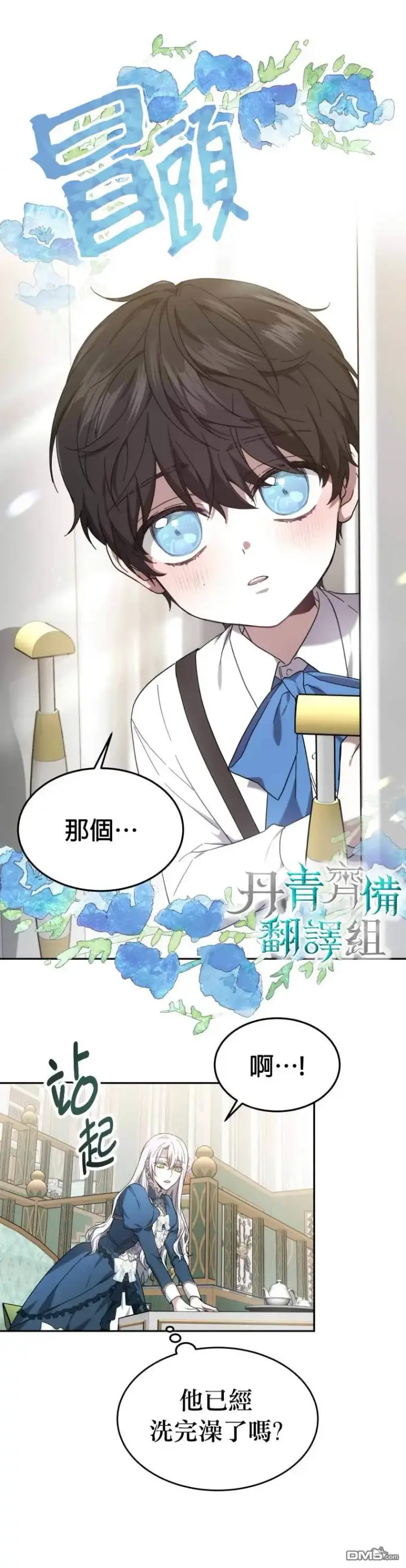 《男主的侄子太喜欢我了》第1话图41