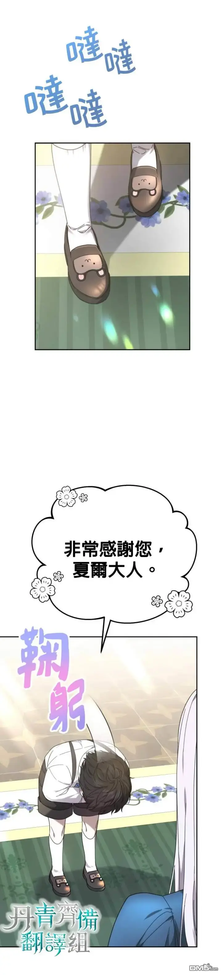 《男主的侄子太喜欢我了》第1话图42