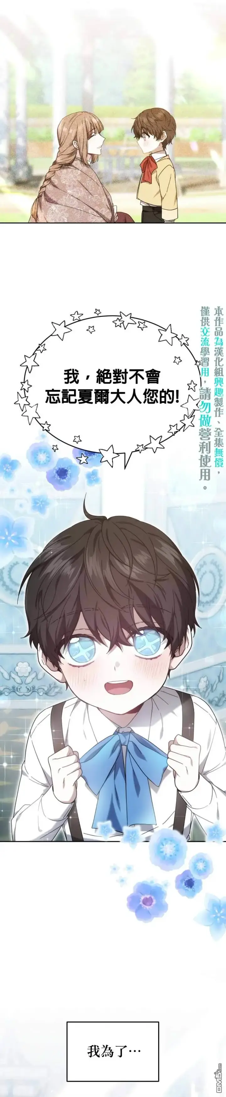 《男主的侄子太喜欢我了》第1话图45