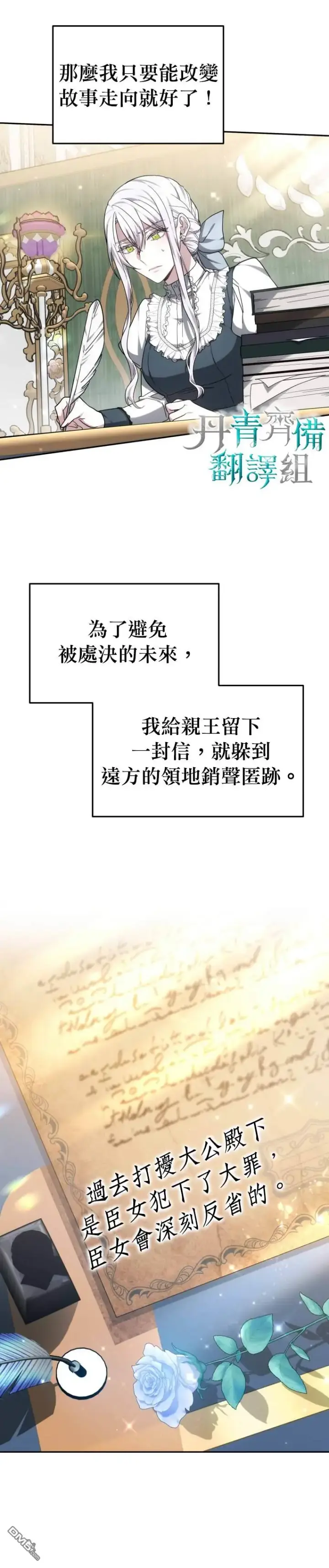 《男主的侄子太喜欢我了》第1话图8