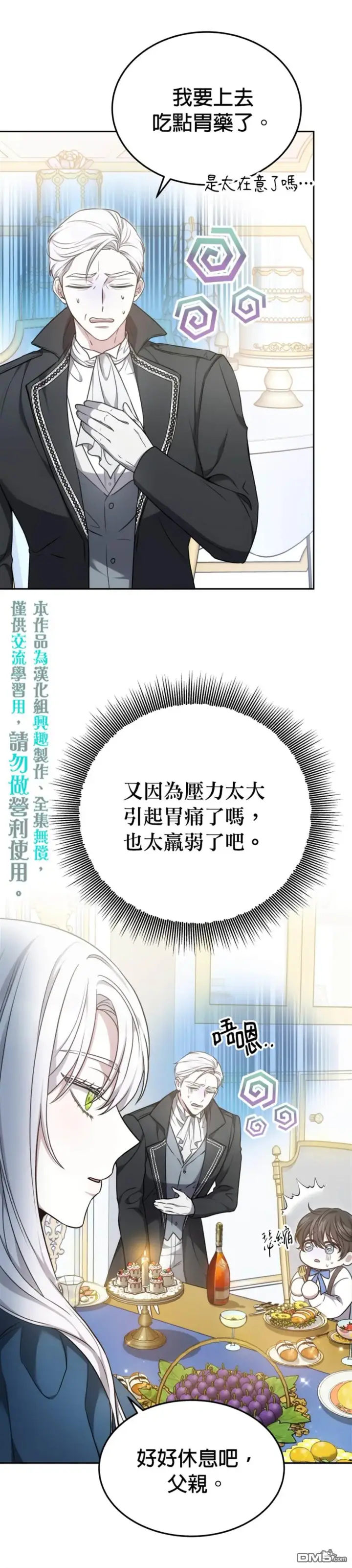 《男主的侄子太喜欢我了》第2话图10