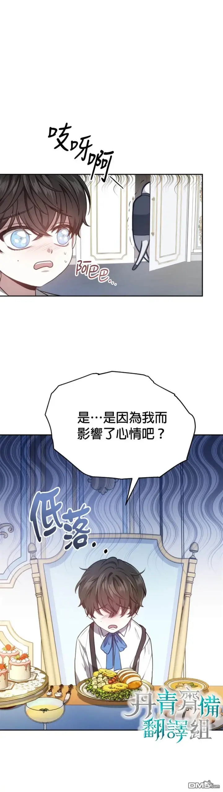 《男主的侄子太喜欢我了》第2话图11