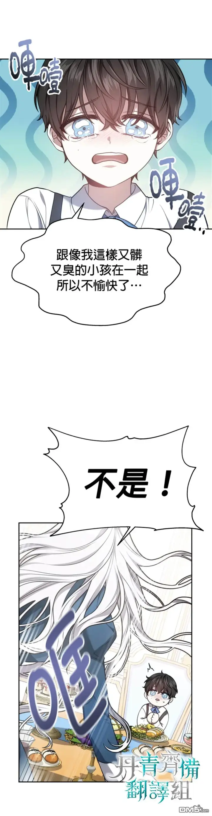 《男主的侄子太喜欢我了》第2话图12