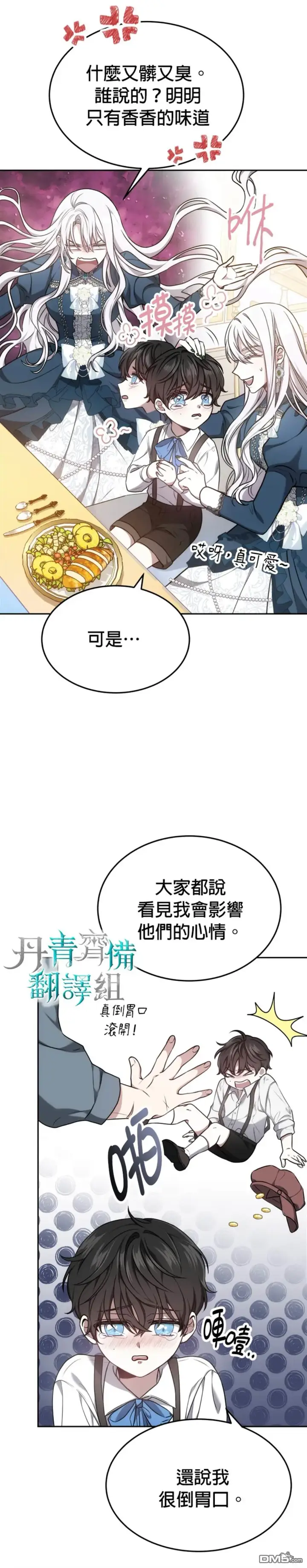 《男主的侄子太喜欢我了》第2话图13