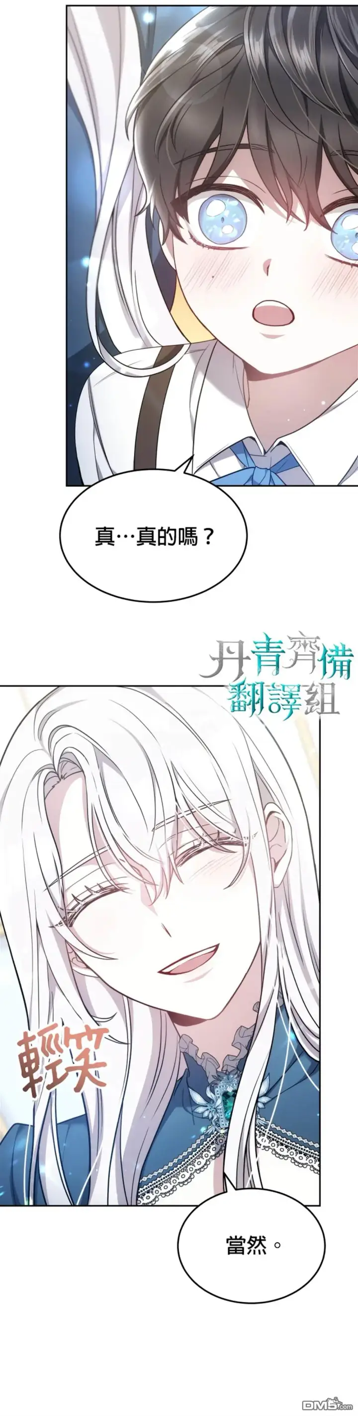 《男主的侄子太喜欢我了》第2话图17