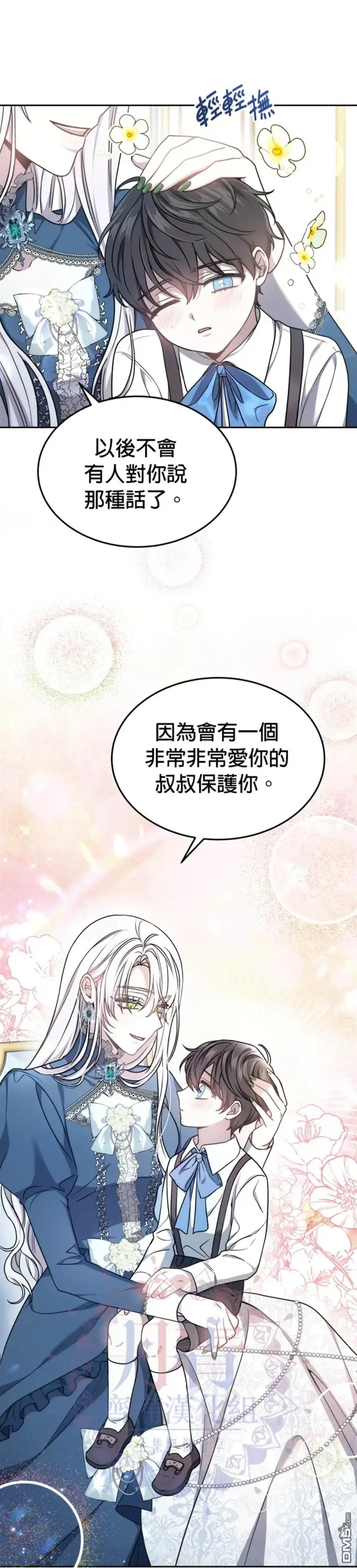 《男主的侄子太喜欢我了》第2话图18