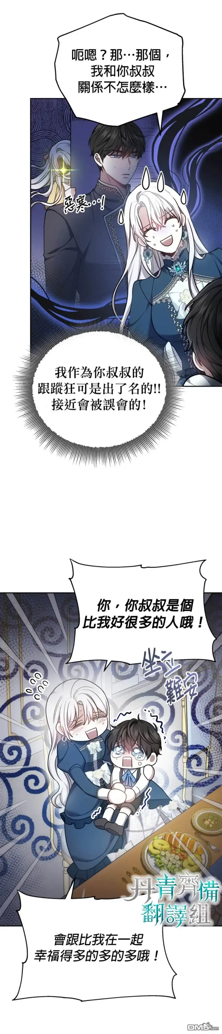 《男主的侄子太喜欢我了》第2话图24