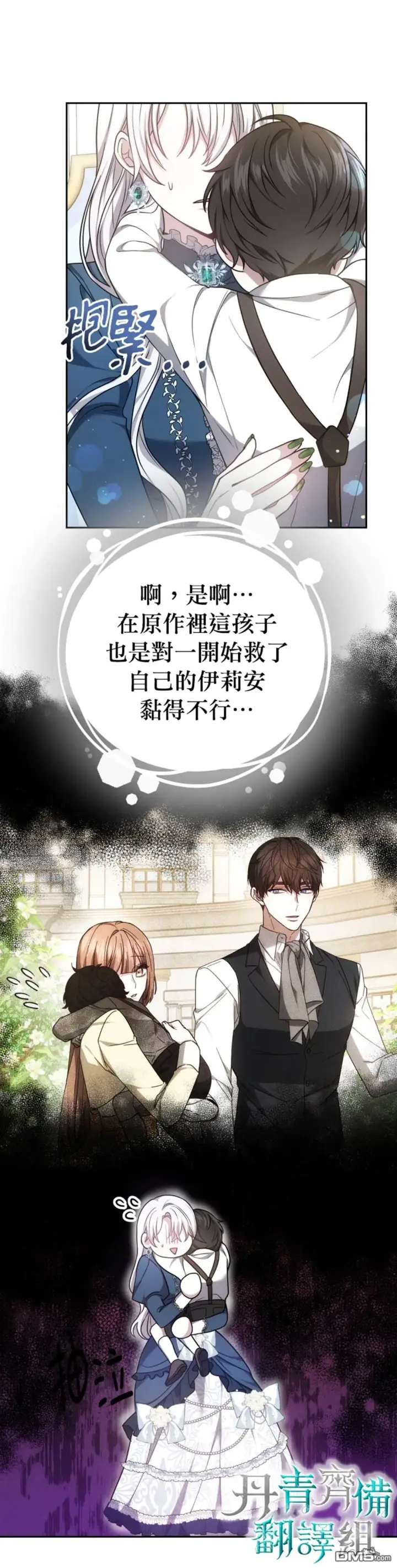 《男主的侄子太喜欢我了》第2话图26