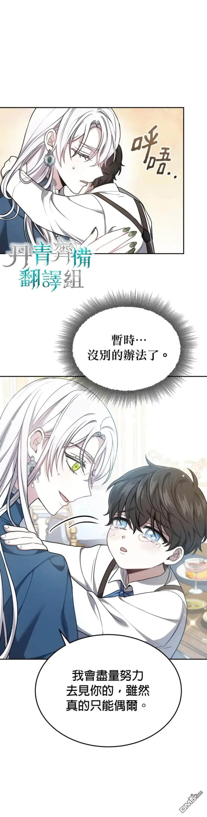 《男主的侄子太喜欢我了》第2话图27
