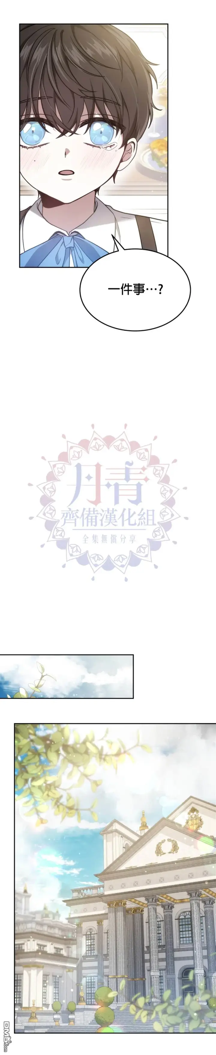 《男主的侄子太喜欢我了》第2话图29