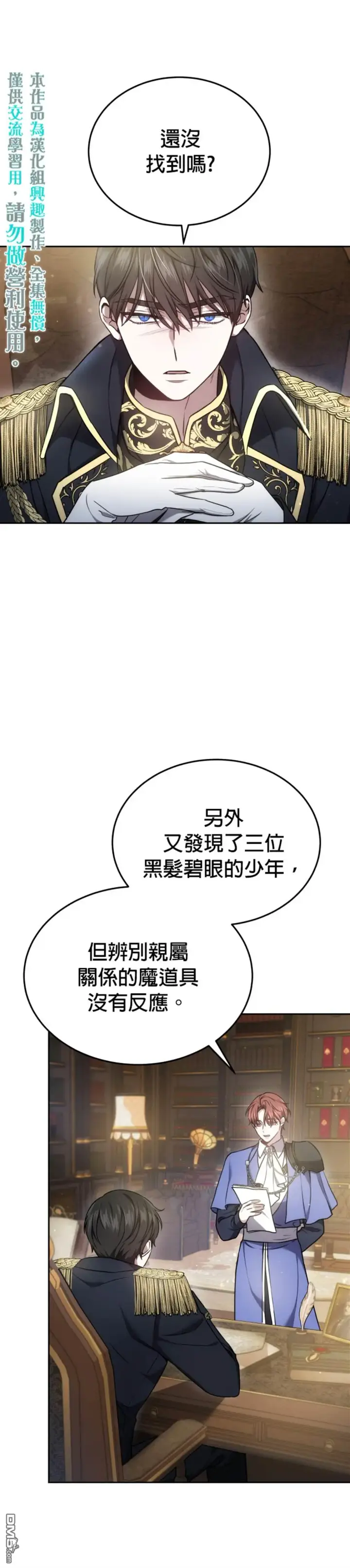 《男主的侄子太喜欢我了》第2话图30