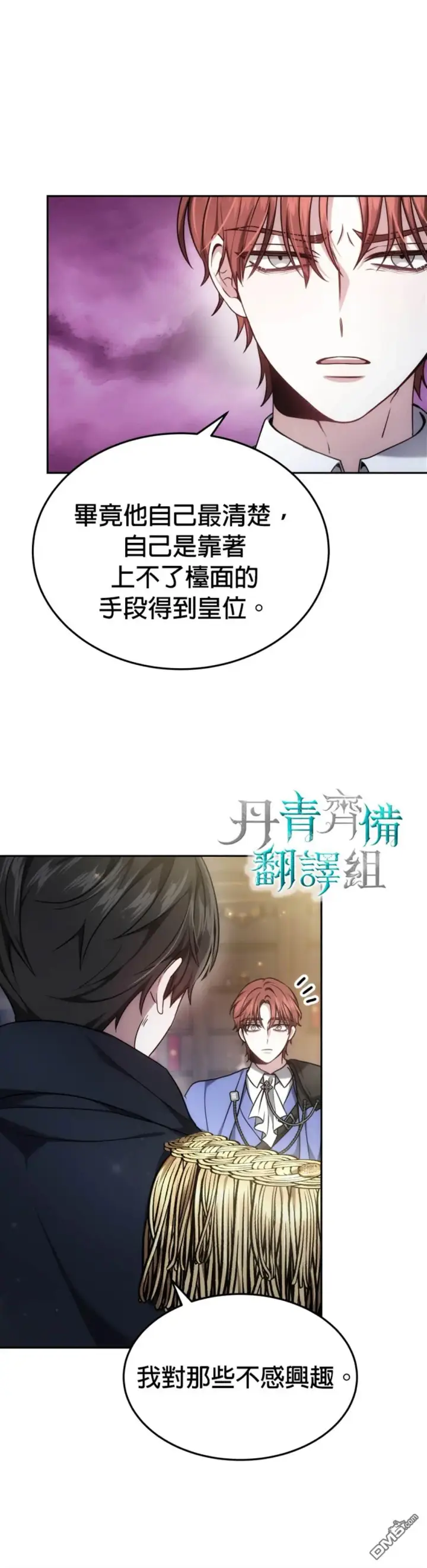 《男主的侄子太喜欢我了》第2话图34