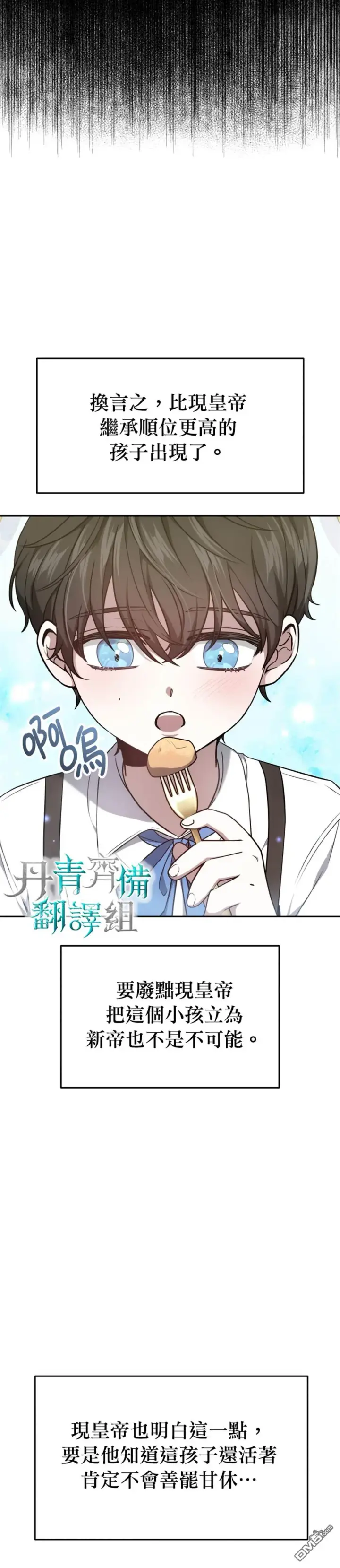 《男主的侄子太喜欢我了》第2话图7