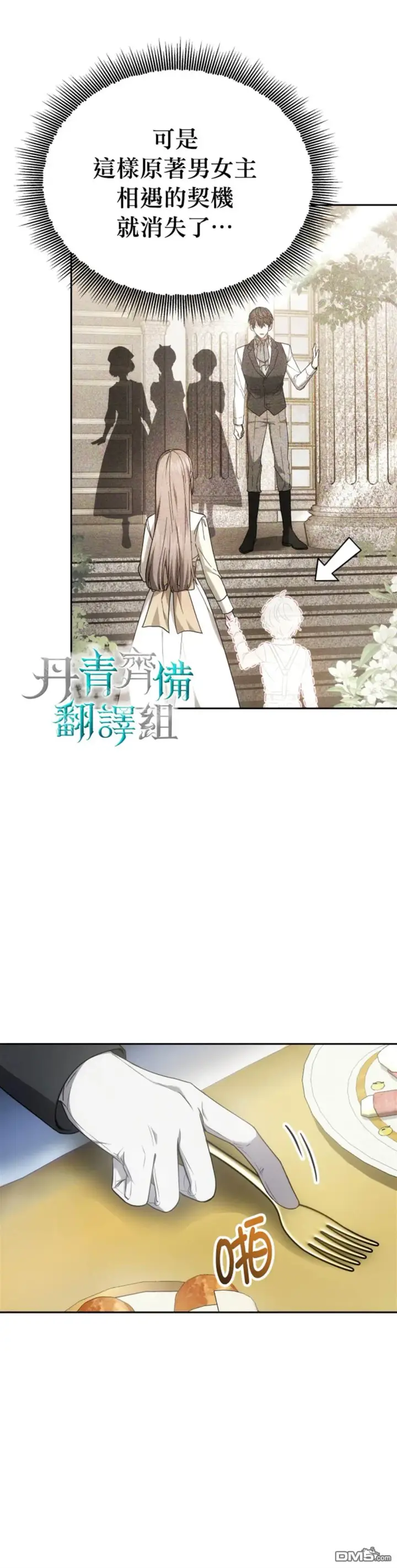 《男主的侄子太喜欢我了》第2话图9