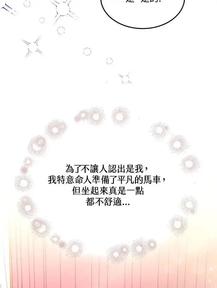 《男主的侄子太喜欢我了》第3话图10