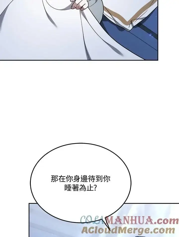 《男主的侄子太喜欢我了》第3话图101