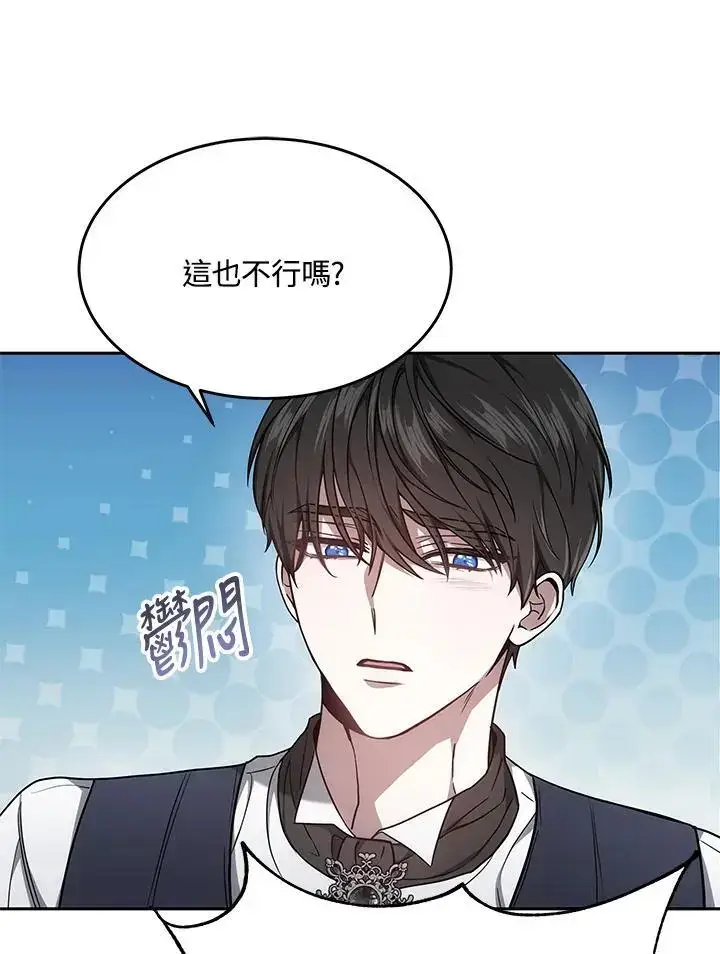 《男主的侄子太喜欢我了》第3话图103