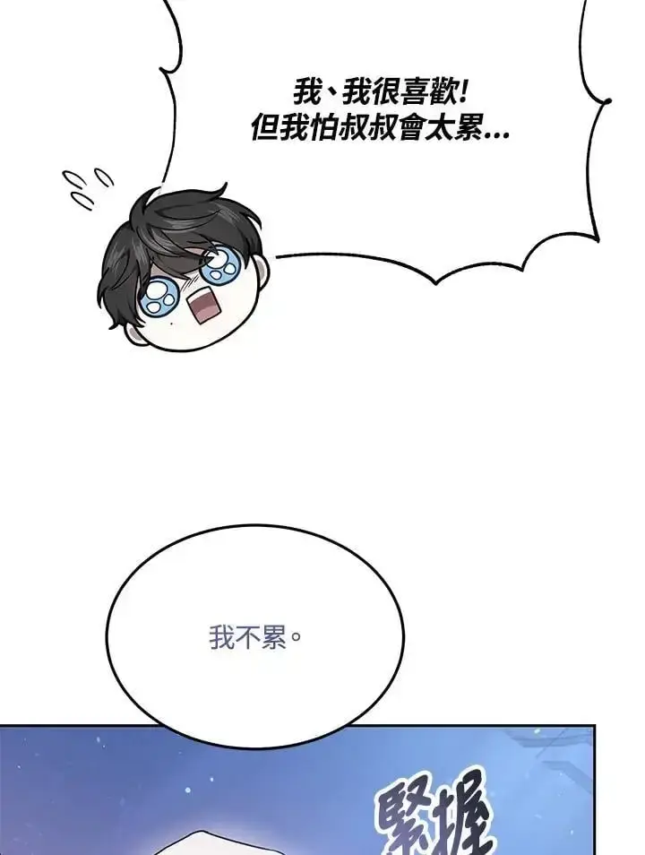 《男主的侄子太喜欢我了》第3话图104