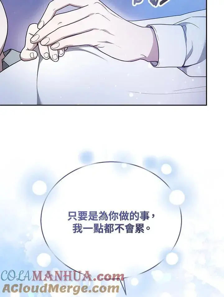 《男主的侄子太喜欢我了》第3话图105