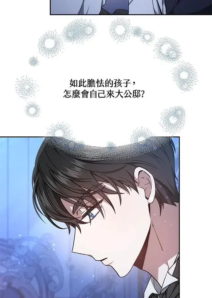 《男主的侄子太喜欢我了》第3话图111