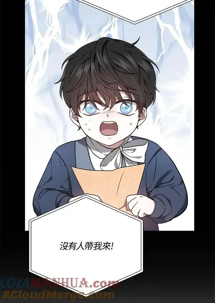 《男主的侄子太喜欢我了》第3话图113