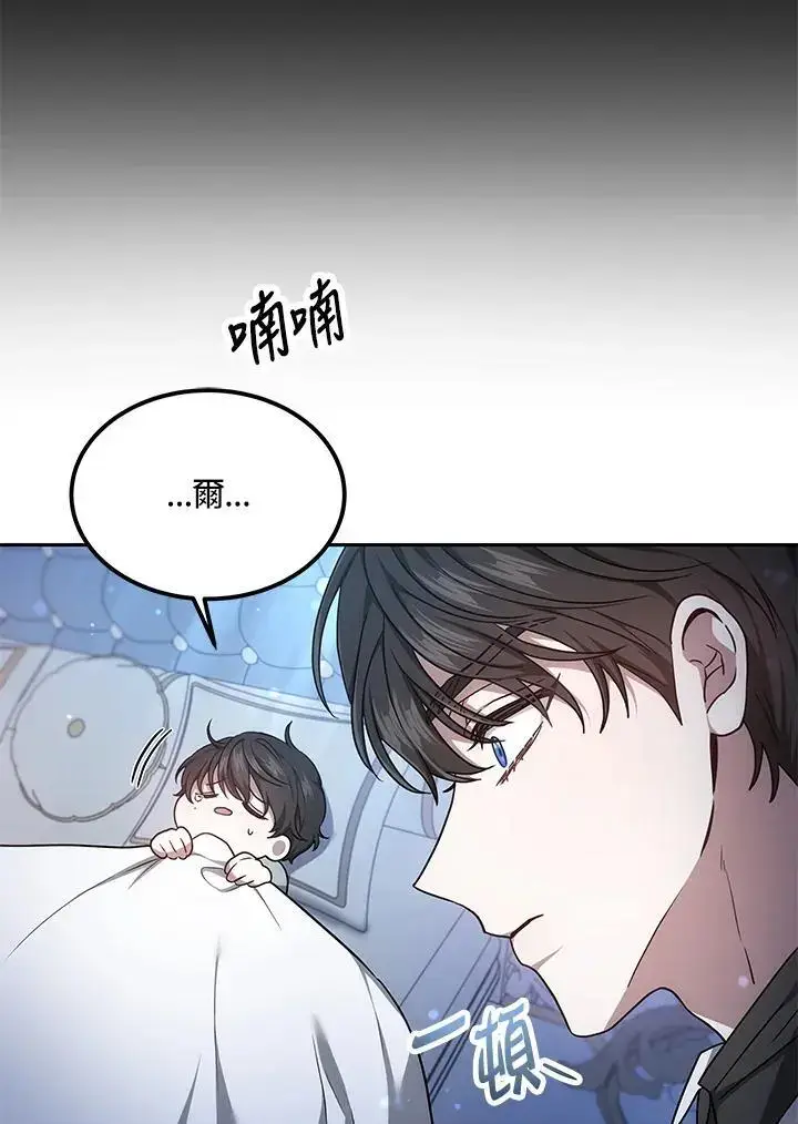 《男主的侄子太喜欢我了》第3话图114