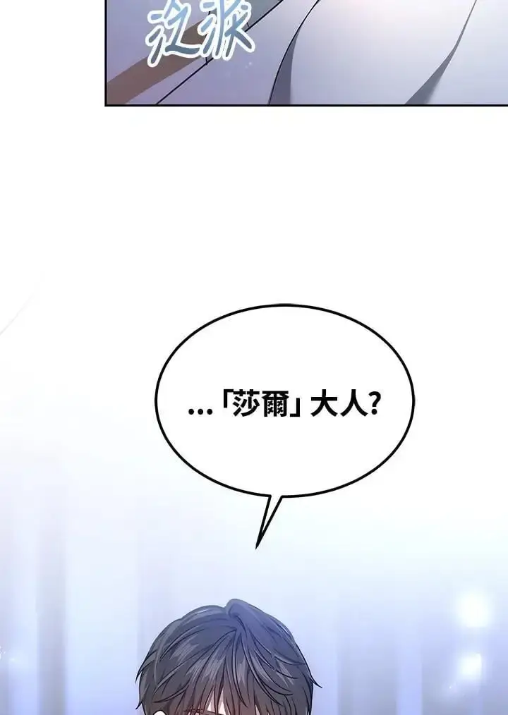 《男主的侄子太喜欢我了》第3话图116