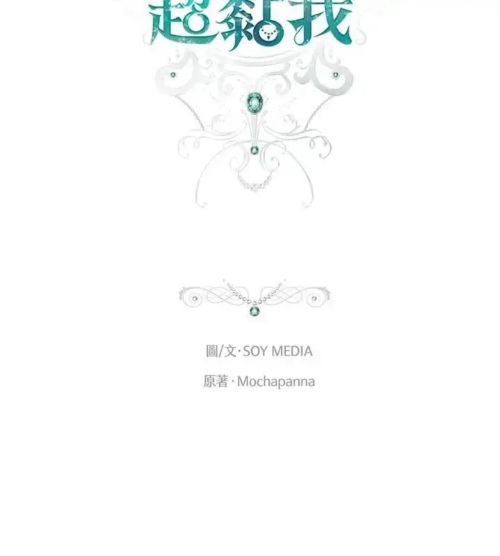 《男主的侄子太喜欢我了》第3话图15
