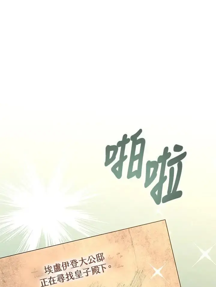 《男主的侄子太喜欢我了》第3话图16