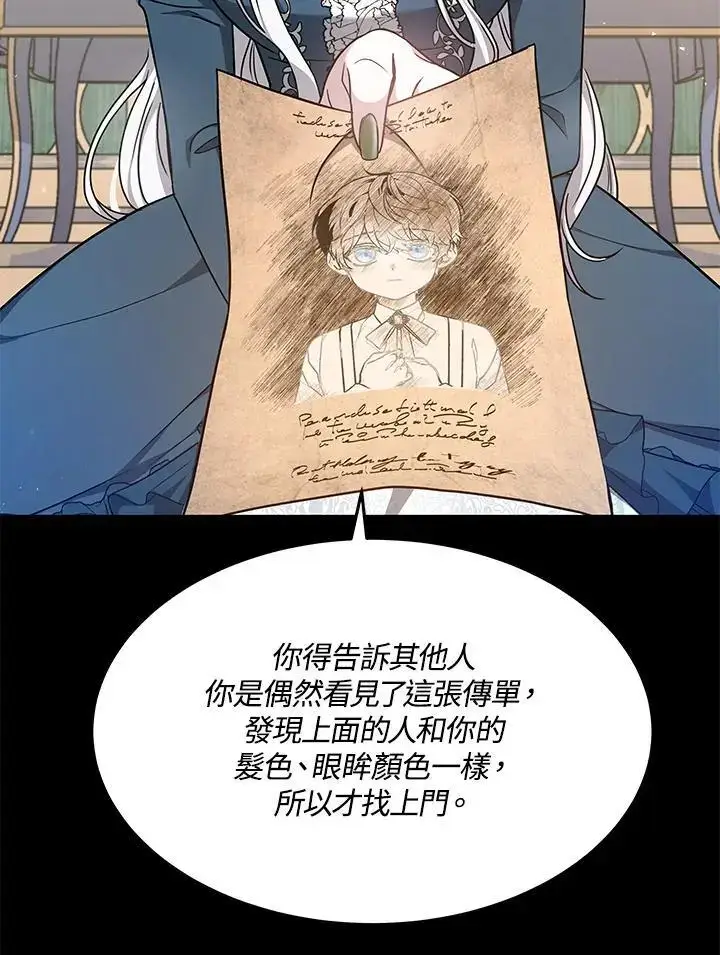 《男主的侄子太喜欢我了》第3话图19