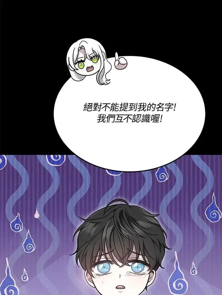 《男主的侄子太喜欢我了》第3话图20