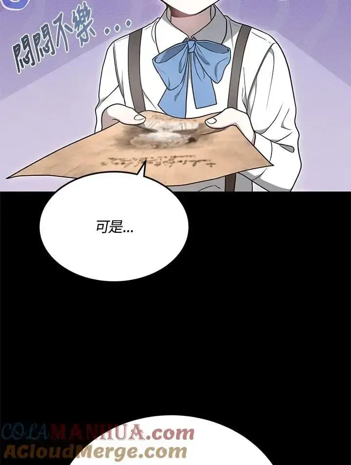 《男主的侄子太喜欢我了》第3话图21