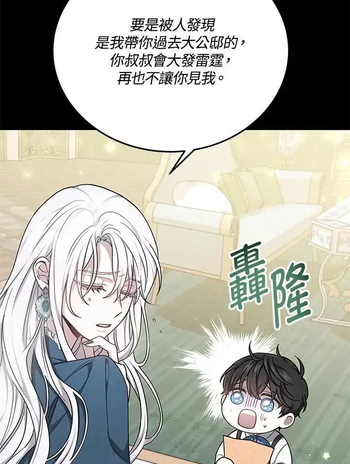 《男主的侄子太喜欢我了》第3话图22