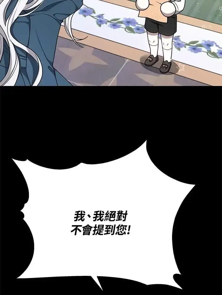 《男主的侄子太喜欢我了》第3话图23