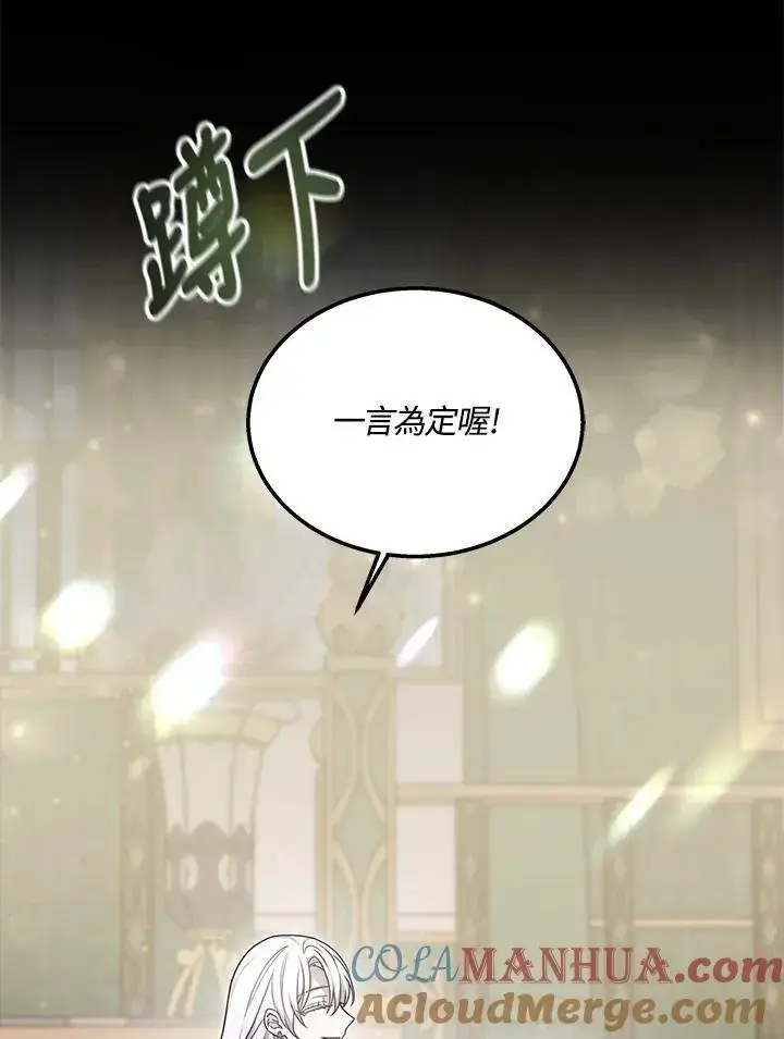 《男主的侄子太喜欢我了》第3话图25