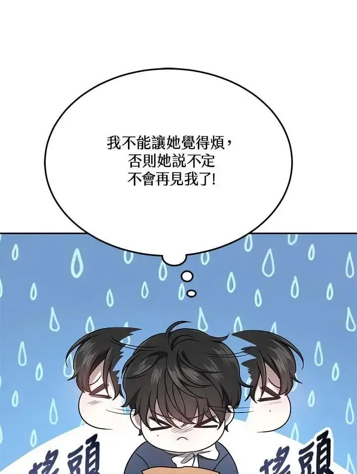 《男主的侄子太喜欢我了》第3话图34