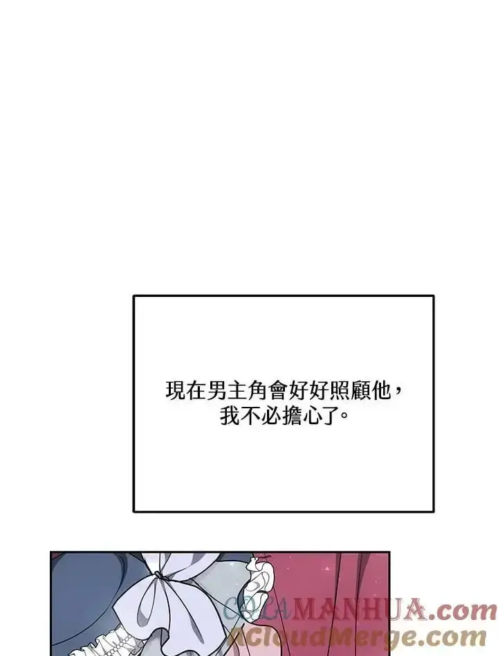 《男主的侄子太喜欢我了》第3话图41