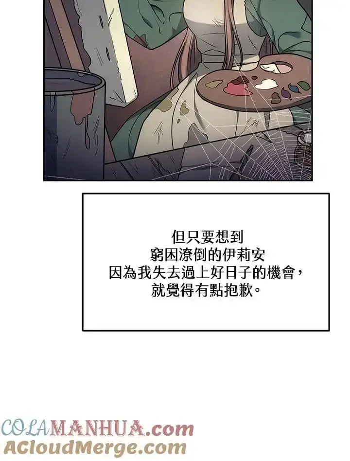 《男主的侄子太喜欢我了》第3话图45