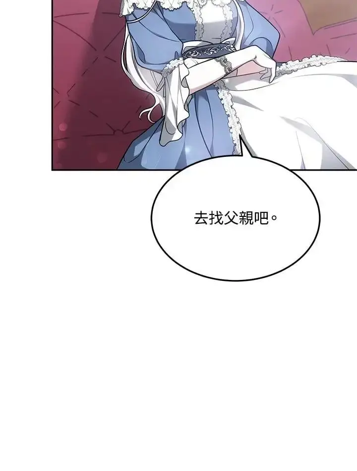 《男主的侄子太喜欢我了》第3话图47