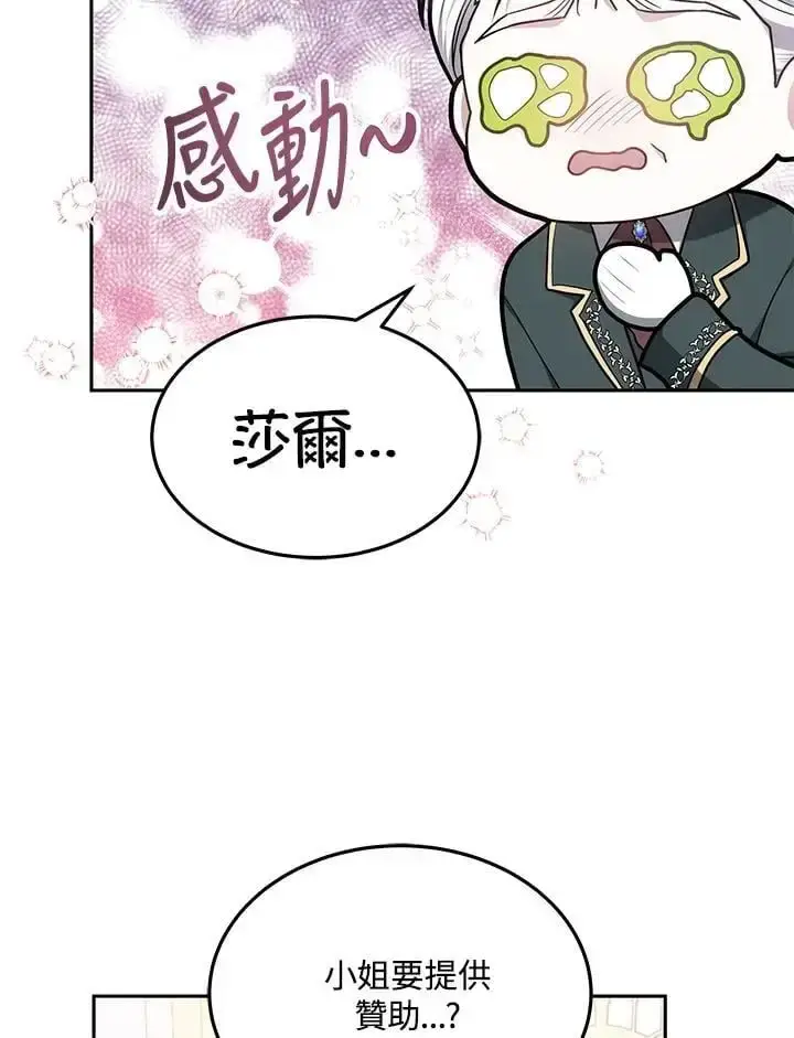 《男主的侄子太喜欢我了》第3话图52