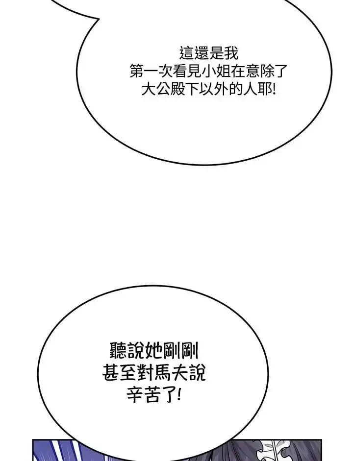 《男主的侄子太喜欢我了》第3话图54