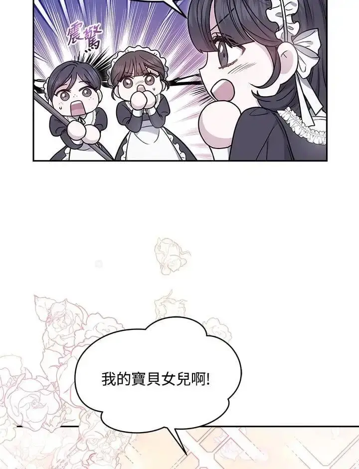 《男主的侄子太喜欢我了》第3话图55