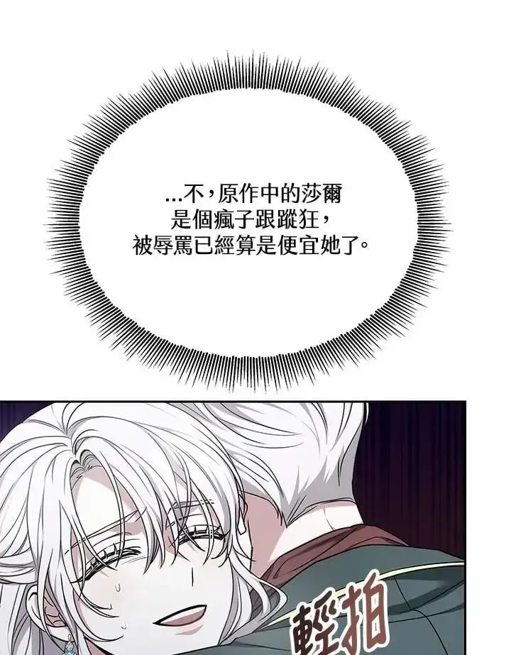 《男主的侄子太喜欢我了》第3话图59