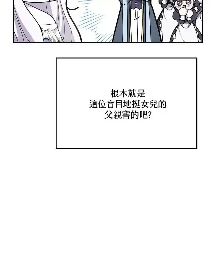 《男主的侄子太喜欢我了》第3话图67