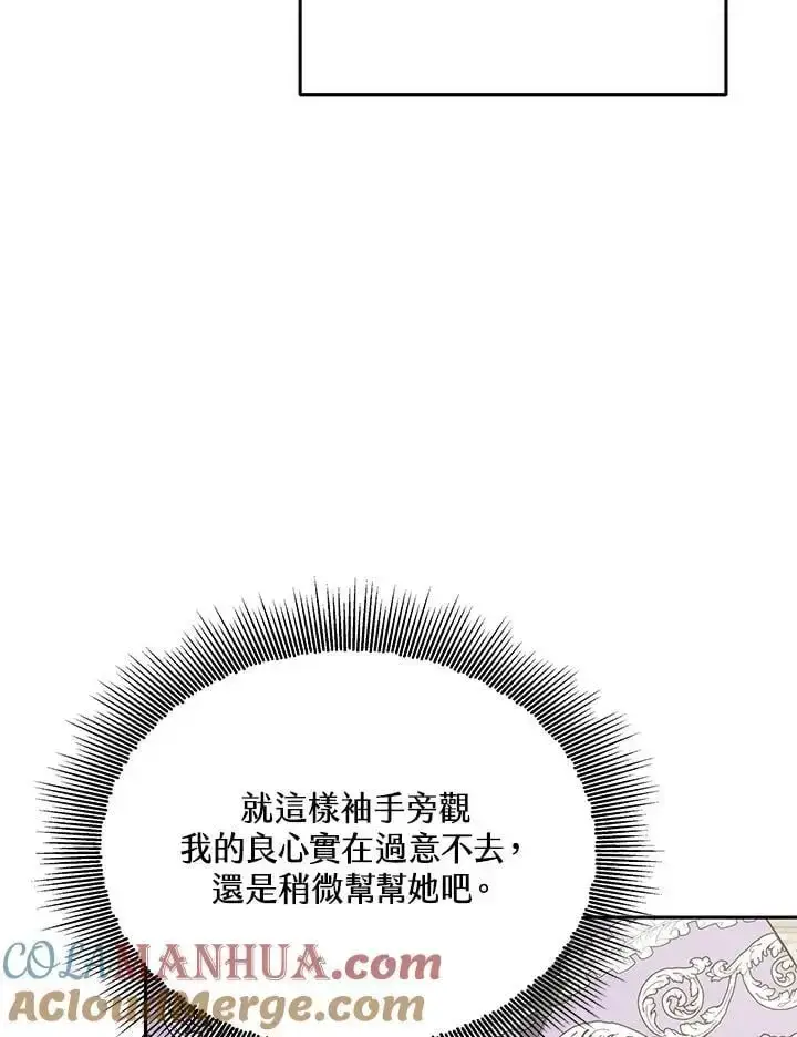 《男主的侄子太喜欢我了》第3话图85