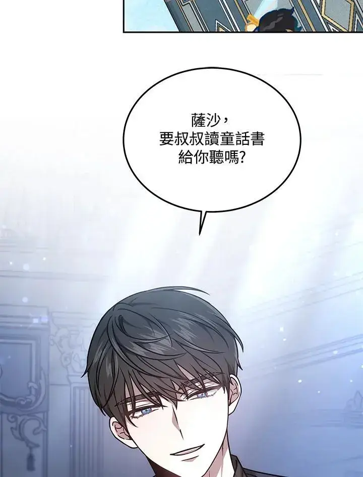 《男主的侄子太喜欢我了》第3话图98