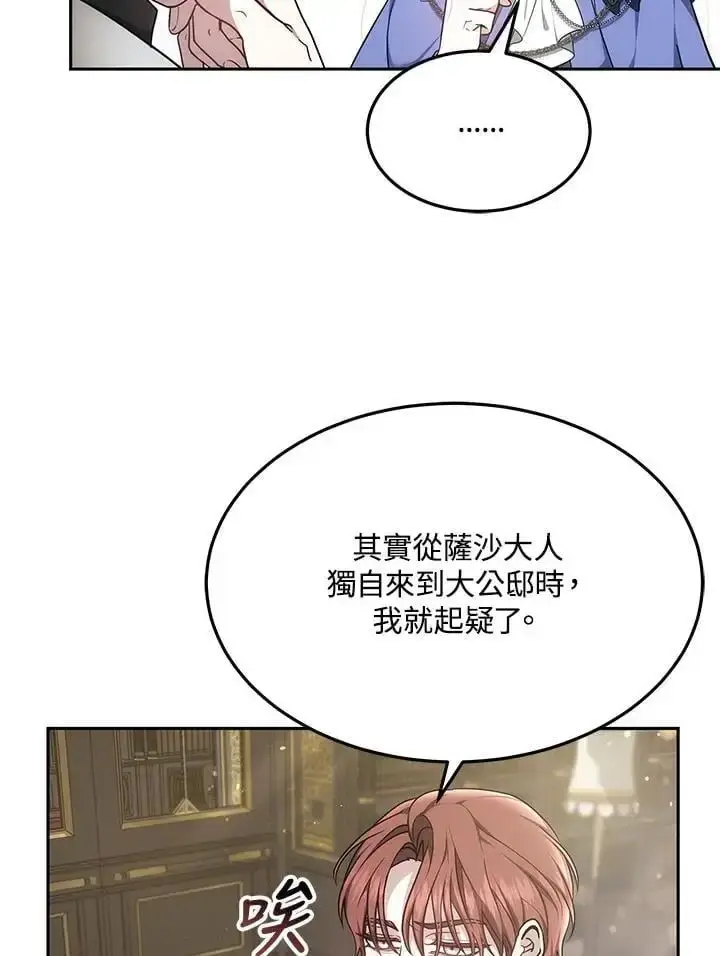 《男主的侄子太喜欢我了》第4话图15