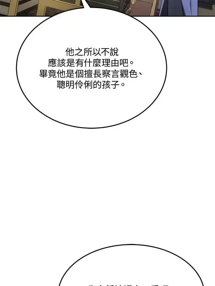 《男主的侄子太喜欢我了》第4话图18
